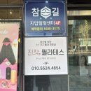 참손길지압힐링센터 | 사당 마사지 추천｜참손길지압마사지힐링센터 사당점 통증관리 후기 (이수역)