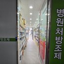 내송드림약국 이미지