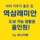 래미안 | 강남구 역삼동, 역삼래미안 임장 후기