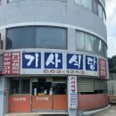 대신기사식당 | 충남 서산IC 근처 서정가든기사식당 솔직후기