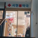 서현2층약국 이미지