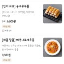 태릉입구역 맛집 공릉동 분식 배달 맛집 봉구가래떡볶이 후기