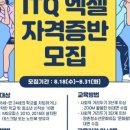 ITQ 엑셀 자격증반 이미지