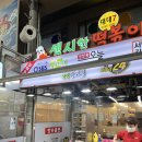 섹시한떡복이