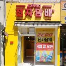 제로전자담배쌍문세라믹점 | 제로 전자담배 쌍문역점 오픈 24시 유, 무인 운영~