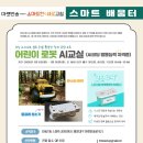 로봇으로 배우는 원격 로봇 제어 실습과정 | 🤖 2026 겨울방학 특집: 어린이 로봇 AI교실