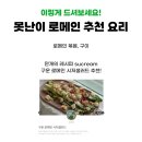 정당농장 | 못난이 농산물 포기 로메인 상추 2kg 당일수확 산지직송 통로메인