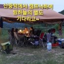 아이숲캠프닉카페