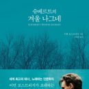 겨울나그네
