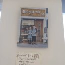 추억까페 | 울산인들의 추억소환카페 솔직후기 - 요신의 하루