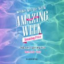 이랜드아울렛 덕천 | 어메이징위크 미니트래블백 이랜드리테일 굿즈 너무 귀엽네