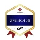 귀건강,이혈테라피 자격증과정(야간) | 서울여대 이혈테라피4기 개강후기&amp;추가모집안내