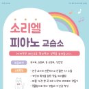 소리엘피아노 이미지