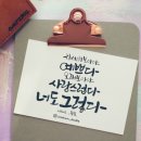 붓펜으로 그리는 캘리그라피 이미지