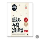 현대1급세탁 | 독학사 1단계 내돈내산 합격후기 - 국어, 국사, 영어 일주일 벼락치기