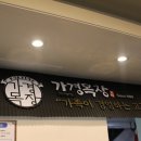 가경목장