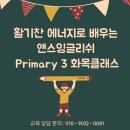 앤스잉글리쉬학원