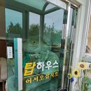 고성 봉포해수욕장 오션뷰 스파 펜션 &#39;탑하우스&#39; 숙박 후기