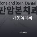 파란하늘치과의원 이미지