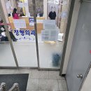 서인천현대정형외과의원 이미지