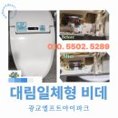 대림파크 | 광교엘포트아이파크 대림 일체형 비데 청소 후기 — “눈에 안 보이던 진짜 찝찝함을 걷어낸 날”