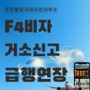 춘천출입국관리사무소 | 춘천 F-4 비자 연장, 방문예약 없이 급행[춘천출입국외국인사무소]