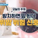 방치하면 암 된다! 위암 위험 신호 이미지