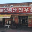 매일식육 이미지