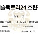 머슬팩토리24 호탄점 이미지