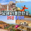 충의목장 | 남해 가볼만한곳 독일마을 보리암 양떼목장 등 여행 코스 25곳