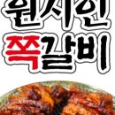 원시인쪽갈비 - 부평구 길주남로 23 | 원시인쪽갈비