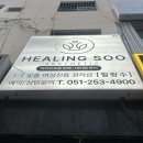 힐링수 바이오포톤 이미지