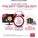 22인치 LED TV모니터가 공짜?!!! ㅋ 이미지