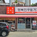 세븐일레븐 춘천후평행복점 | 춘천 행복한우동가게 후평동 맛집 우동 제육덮밥 야식 점심