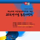 재능대학 사진영상미디어과 개설 20주년 기념 동문사진전 개최 이미지