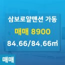 삼보로얄맨션 이미지