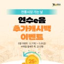 연수송도역전시장 이미지