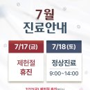 청량힐정형외과의원 | 청량힐정형외과 26년 7월 진료일정 안내