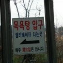 문오성 해수탕 이미지