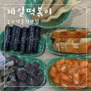 제일떡볶이모란역점