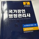 행정용 3 | 행정관리사 3급 합격후기