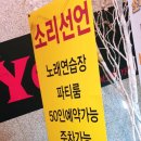 소리선언 노래연습장 이미지