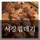 서강껍데기 성신여대점 이미지