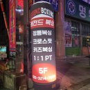 레전드 복싱 체육관 | [김해 장유 복싱] 복싱 초보한테도 괜찮을까? 직접 해봤습니다. 인생 첫 복싱 수업 레전드복싱 후기