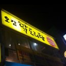 오감닭도리탕 이미지