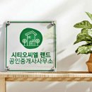 시티오씨엘랜드공인중개사사무소 이미지