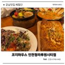 청라복싱 루원시티점 | 청라스테이크 맛집 코지하우스 인천청라루원시티점 솔직 후기