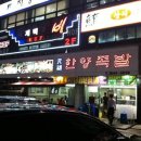 상남족발