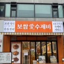 보쌈애 - 도봉구 도봉로152길 26 | 일산 라페스타 맛집 보쌈 가성비 좋은 '보쌈애수제비' 솔직후기