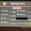 돌리고제주도야지 이미지